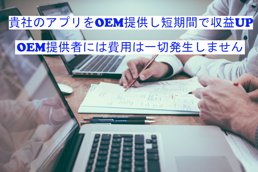 OEM提供者